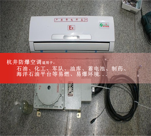 風(fēng)電場(chǎng)防爆空調(diào)機(jī)案例圖