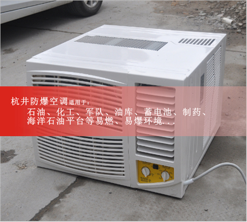 蓄電池房防爆空調(diào)機(jī)案例圖