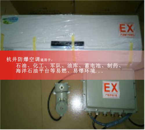 化工廠防爆空調案例圖