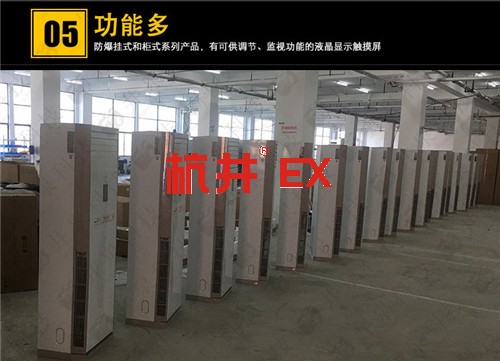 1.5p軍工單冷防爆空調(diào)案例圖