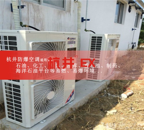 臨沂防爆空調(diào)防爆空調(diào)案例圖