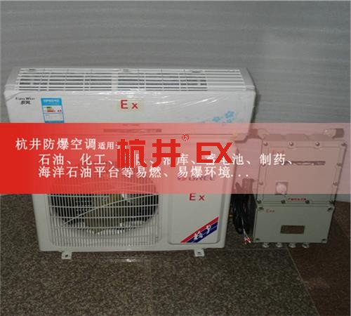 氫氣倉(cāng)庫(kù)防爆空調(diào)案例圖