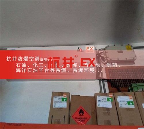 氫氣倉(cāng)庫(kù)防爆空調(diào)案例圖