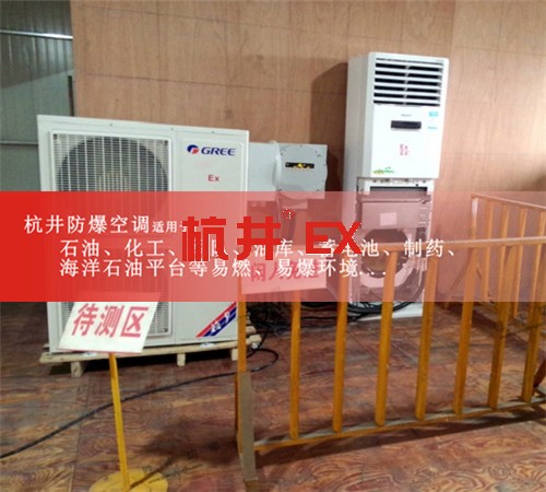 風力發(fā)電廠防爆空調(diào)現(xiàn)場安裝圖
