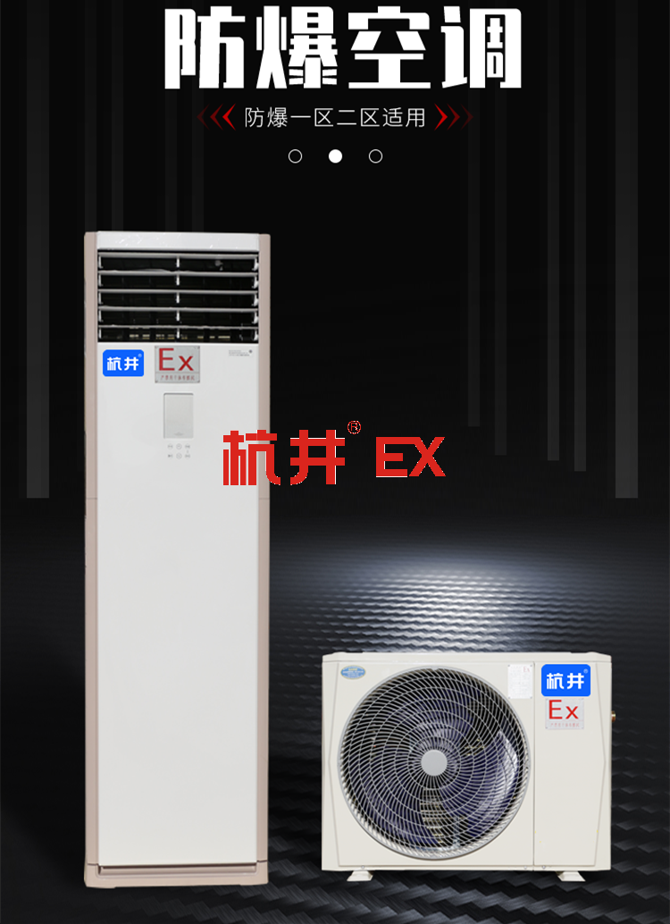 鍋爐房防爆空調(diào)機 BKFR系列防爆空調(diào)機 鍋爐房防爆空調(diào)機 BKFR系列防爆空調(diào)機