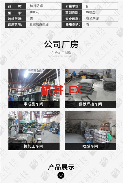 化工冶煉車間防爆空調(diào)機案例圖