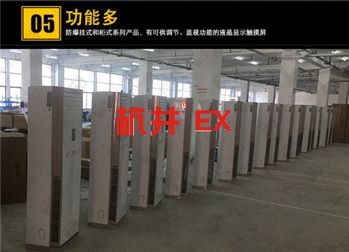 5p油庫(kù)防爆空調(diào)圖片
