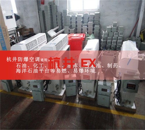一點(diǎn)五匹電力廠工業(yè)防爆空調(diào)現(xiàn)場(chǎng)安裝圖