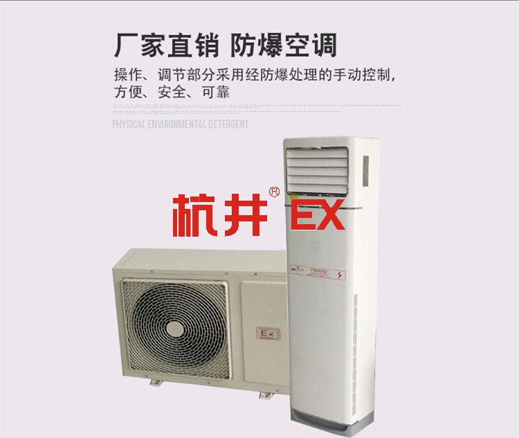 防爆空調(diào)為什么那么貴 防爆空調(diào)為什么那么貴