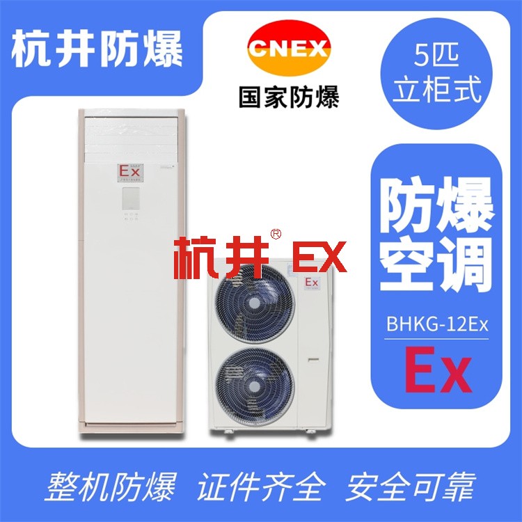 金屬制品廠用空調(diào)-防爆防腐空調(diào)