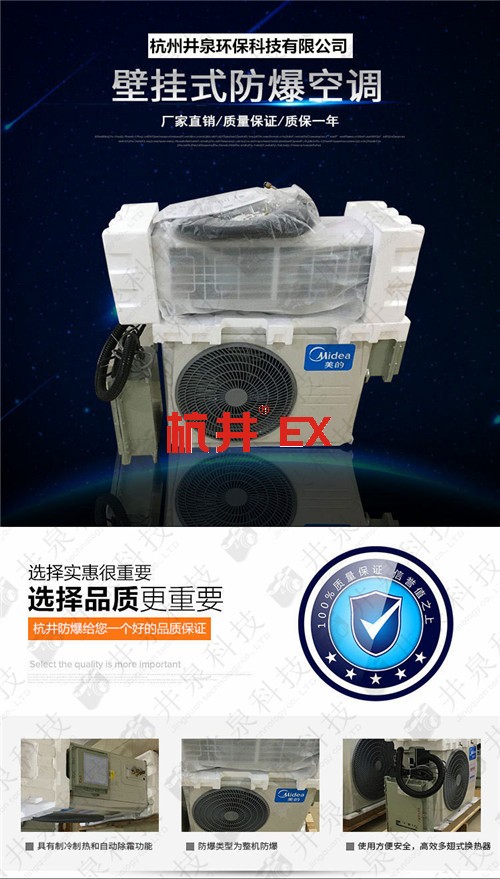 5p電力電廠特種防爆型空調(diào)案例圖