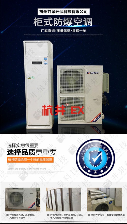 5p電力電廠特種防爆型空調(diào)現(xiàn)場安裝圖