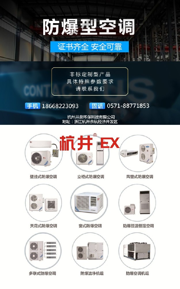 防爆空調(diào)如何調(diào)試 防爆空調(diào)如何調(diào)試