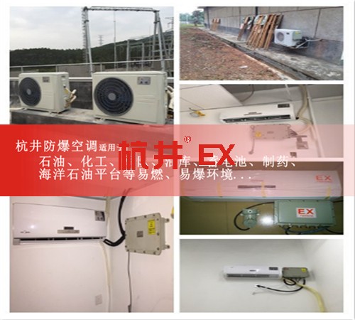 電鍍廠(chǎng)防爆空調(diào)機(jī)案例圖