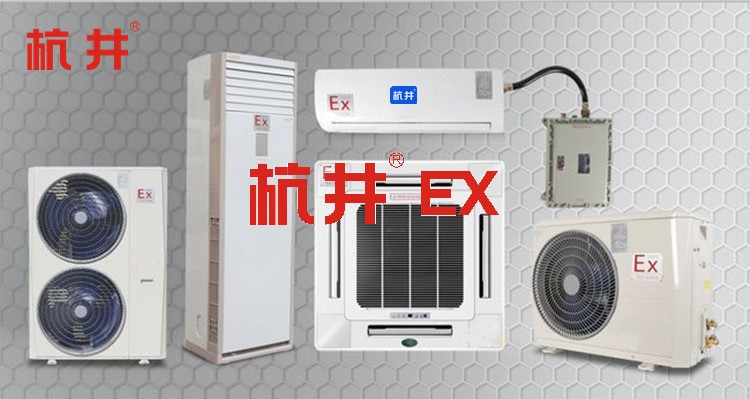 船舶格力防爆空調(diào)機(jī) 二匹防爆空調(diào)機(jī)