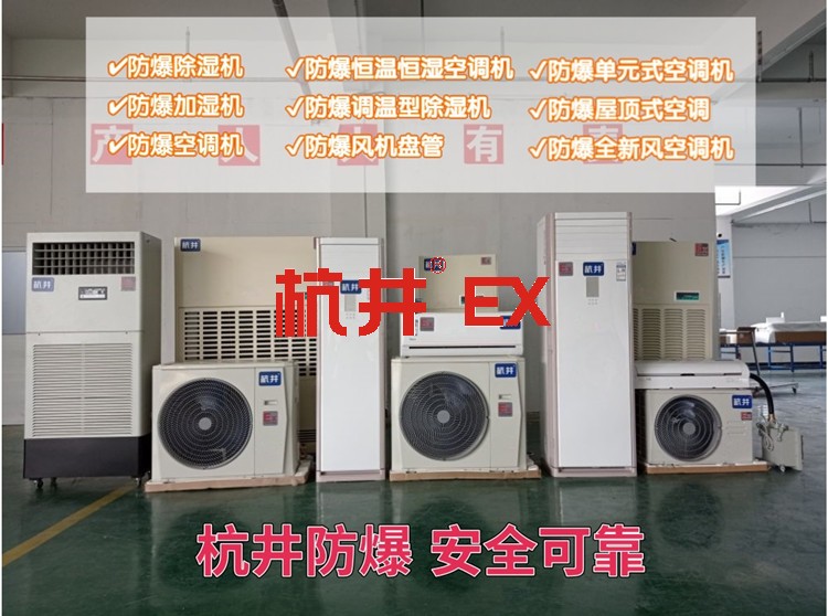供電局機(jī)房用空調(diào)-分體式防爆空調(diào)器 供電局機(jī)房用空調(diào)-分體式防爆空調(diào)器