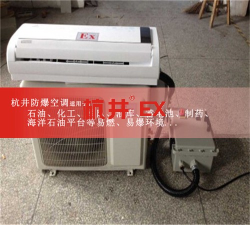 5p機(jī)場變頻防爆空調(diào)案例圖