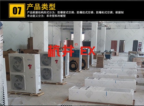 航空防爆空調(diào)機(jī)案例圖