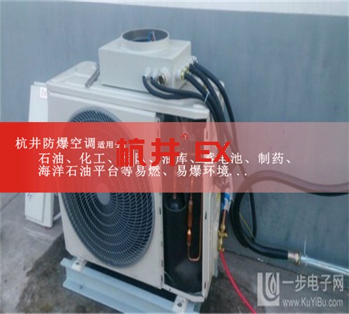 航空防爆空調(diào)機(jī)案例圖