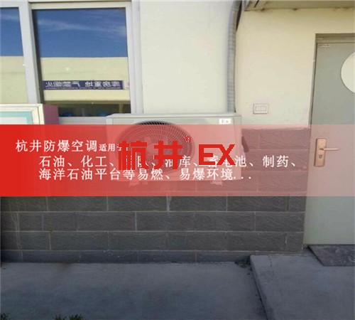 10p海洋平臺單冷防爆空調(diào)圖片