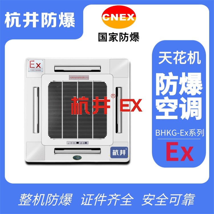 煉鋼廠車間機車用空調(diào)-吊頂全新風防爆空調(diào) 煉鋼廠車間機車用空調(diào)-吊頂全新風防爆空調(diào)