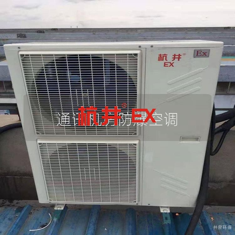 通訊機房防爆空調(diào)