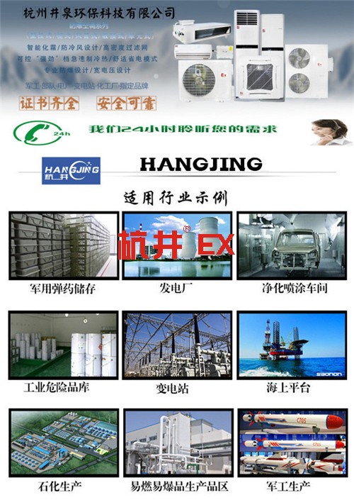 噴漆房防爆空調(diào)機(jī)banner圖
