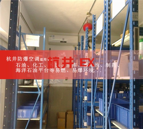 粉塵車間防爆空調(diào)機(jī)案例圖