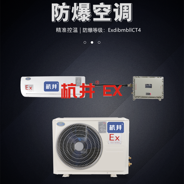 防爆空調(diào)尺寸規(guī)格