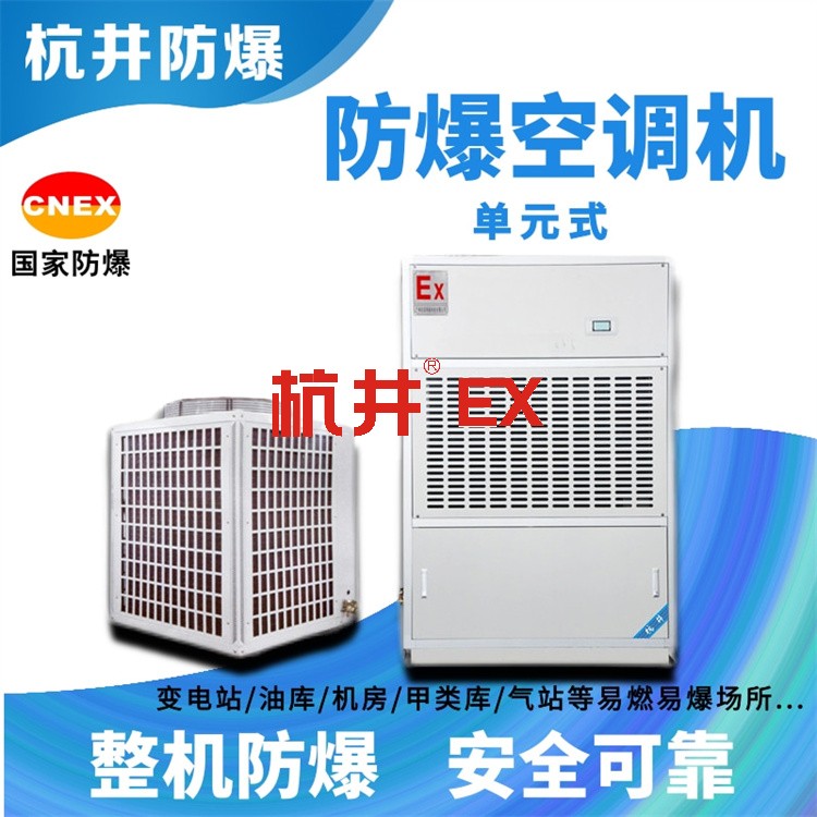 倉(cāng)庫(kù)為什么要裝防爆空調(diào) 倉(cāng)庫(kù)為什么要裝防爆空調(diào)