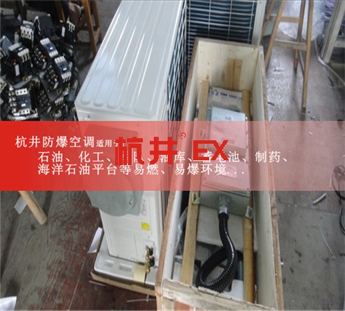 科研實(shí)驗(yàn)室防爆空調(diào)機(jī)案例圖