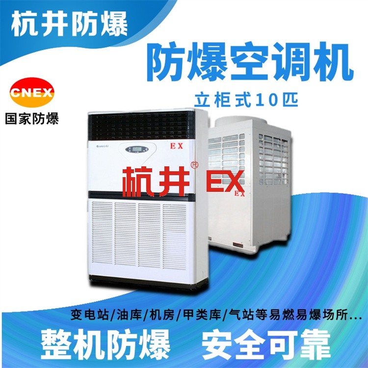 航空航天實(shí)驗(yàn)室用空調(diào)-風(fēng)管式防爆空調(diào) 航空航天實(shí)驗(yàn)室用空調(diào)-風(fēng)管式防爆空調(diào)