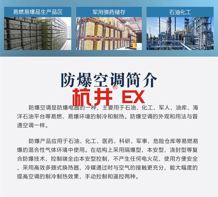 紡織車(chē)間防爆空調(diào)機(jī) BHKG12Ex五匹防爆空調(diào)機(jī) 紡織車(chē)間防爆空調(diào)機(jī) BHKG12Ex五匹防爆空調(diào)機(jī)