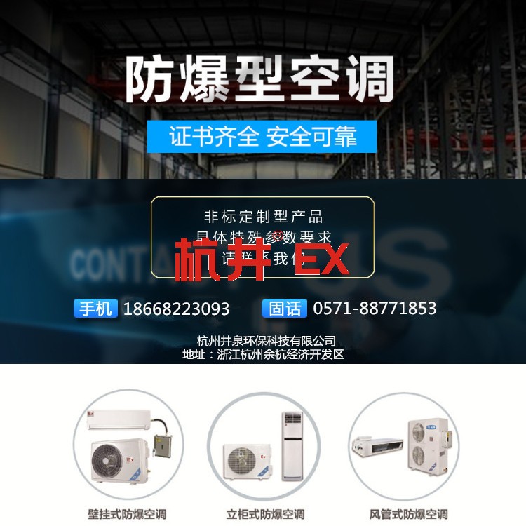 料房油漆倉庫防爆空調(diào)在使用中如何維護(hù) 料房油漆倉庫防爆空調(diào)在使用中如何維護(hù)