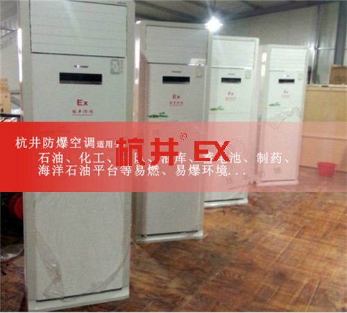 丙烷倉庫專用防爆空調(diào)圖片
