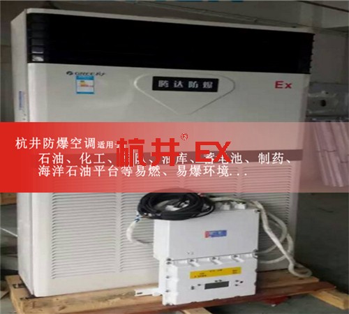 湘潭防爆空調(diào)現(xiàn)場安裝圖