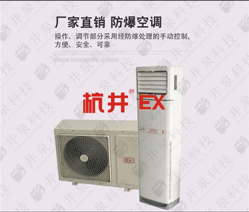 中石油中石化防爆空調(diào)機(jī)案例圖