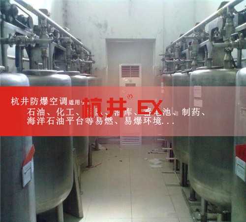 中石油中石化防爆空調(diào)機(jī)案例圖