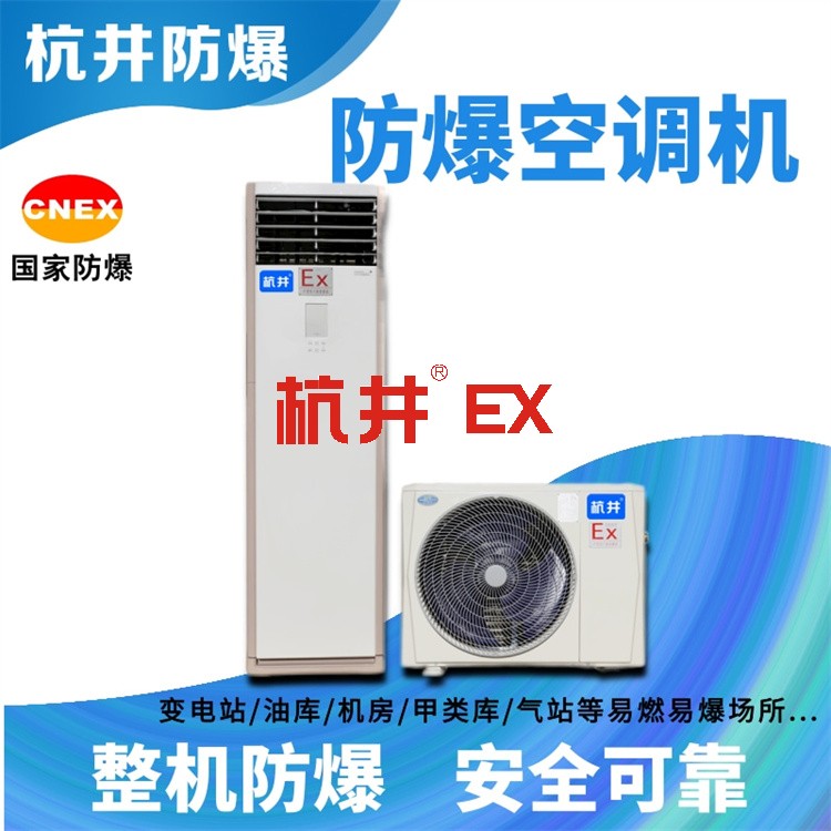 丙烯煤氣站防爆空調(diào)如何選購 丙烯煤氣站防爆空調(diào)如何選購