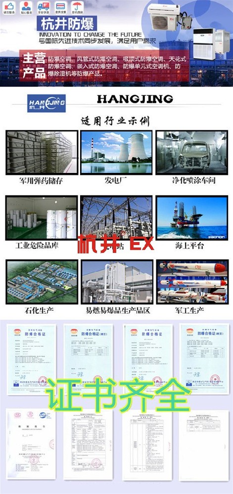 防爆空調(diào)圖片