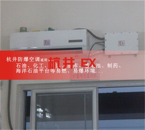 乙炔氣倉庫防爆空調機案例圖