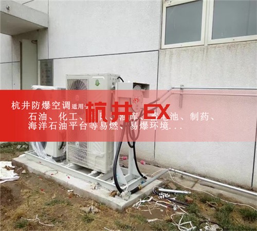 湖北咸寧防爆空調(diào)防爆空調(diào)案例圖