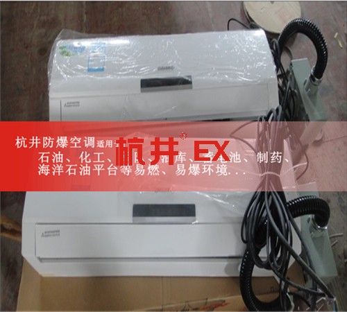 湖北咸寧防爆空調(diào)現(xiàn)場安裝圖