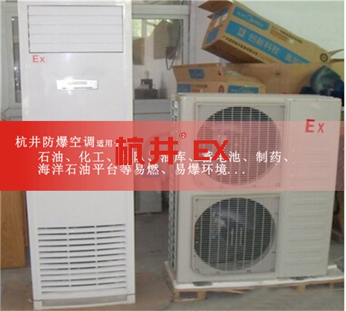 通訊機(jī)房用防爆空調(diào)案例圖