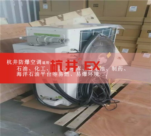 洛陽防爆空調(diào)防爆空調(diào)圖片
