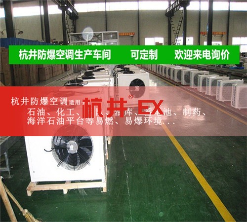 洛陽防爆空調(diào)現(xiàn)場安裝圖