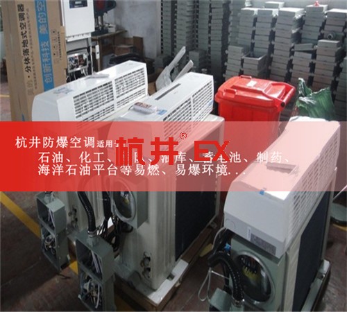 涼山防爆空調(diào)現(xiàn)場(chǎng)安裝圖