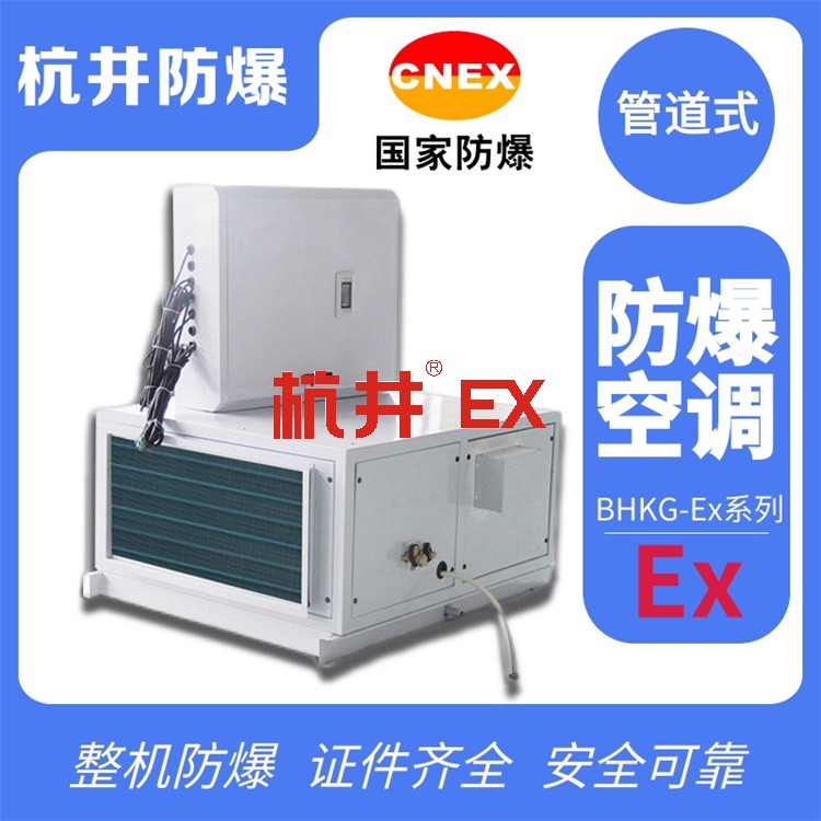 物料儲存?zhèn)}庫需要配置防爆恒溫恒濕機 物料儲存?zhèn)}庫需要配置防爆恒溫恒濕機