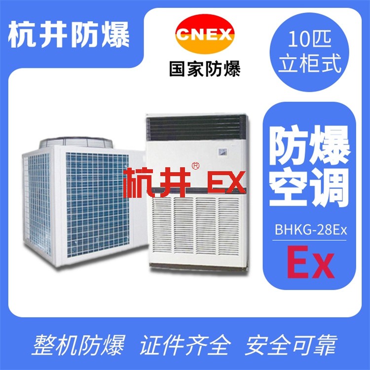 化工倉庫用空調(diào)-防爆空調(diào)機 化工倉庫用空調(diào)-防爆空調(diào)機