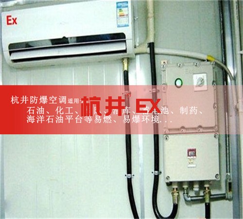 變電站防爆空調機案例圖